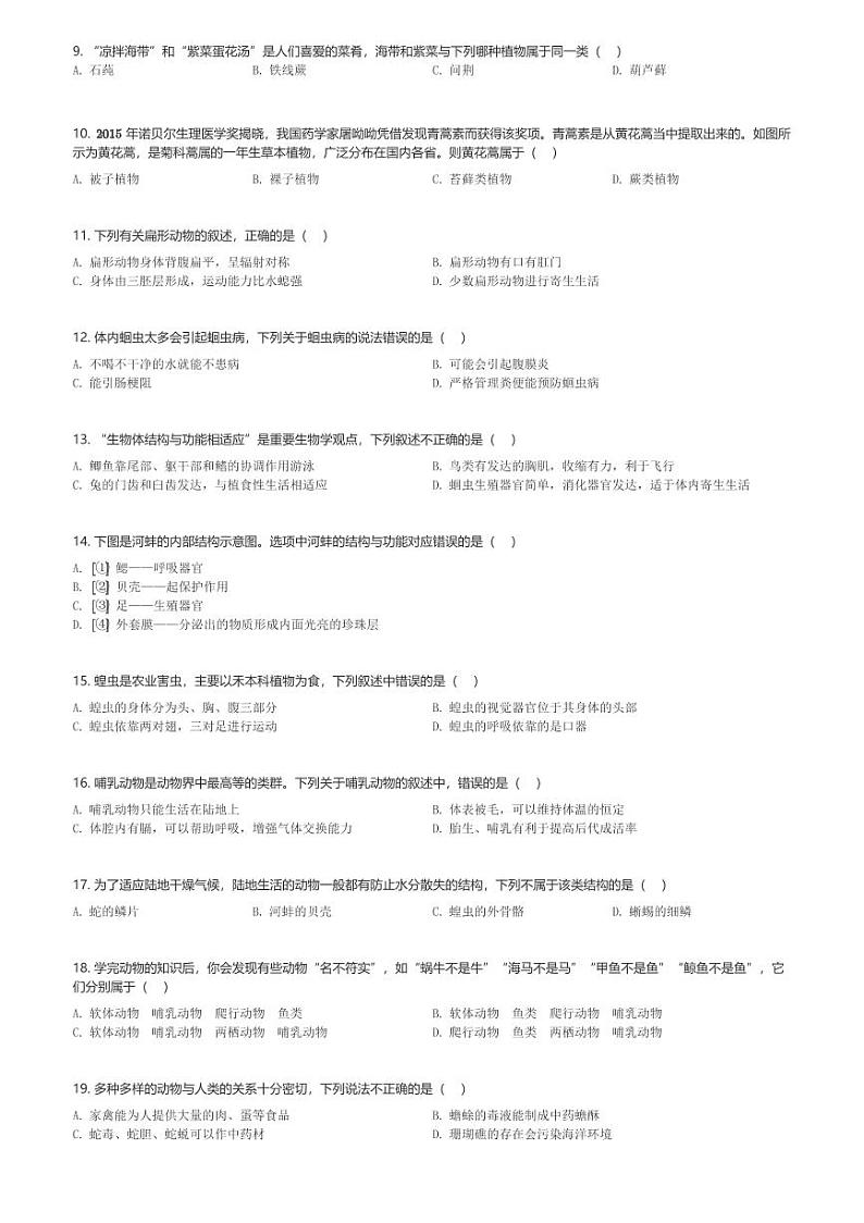 重庆市长寿区2023-2024学年七年级(上)期末生物试卷(含解析)第2页