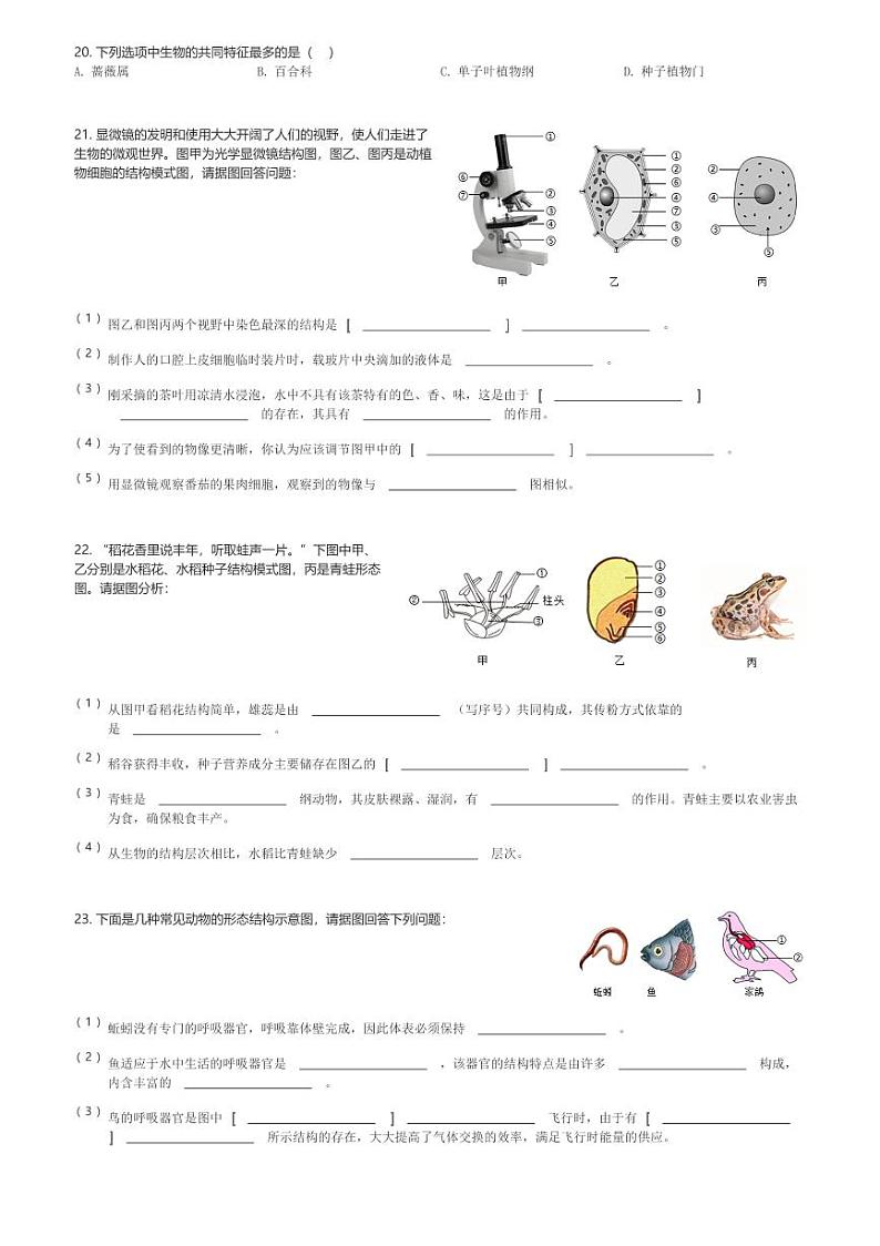 重庆市长寿区2023-2024学年七年级(上)期末生物试卷(含解析)第3页