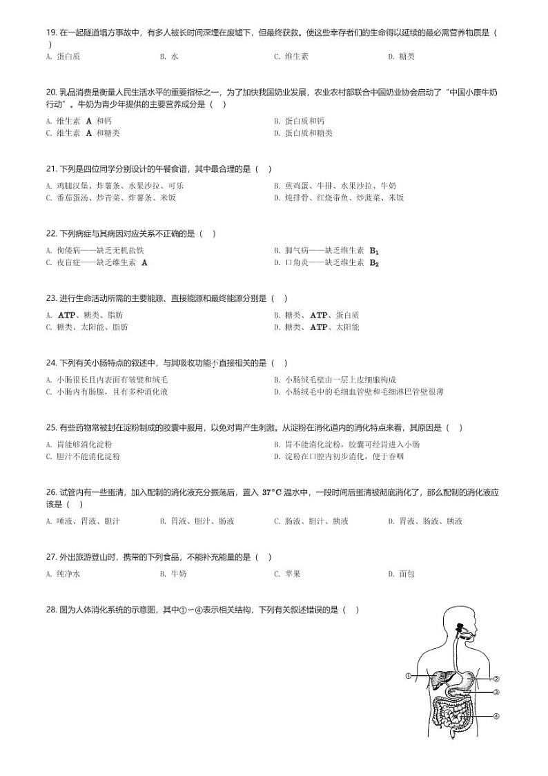 江苏省苏州市吴江区2023-2024学年七年级(上)期末生物试卷(含解析)第3页