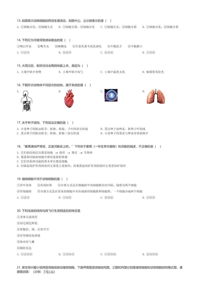 重庆市渝北区2023-2024学年七年级(上)期末质量监测生物试卷(含解析)第2页