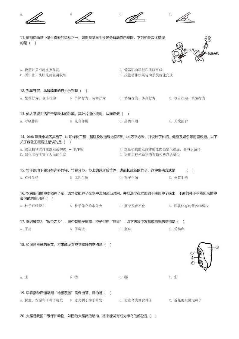 江苏省泰兴市2023-2024学年八年级(上)期末生物试卷(含解析)第2页
