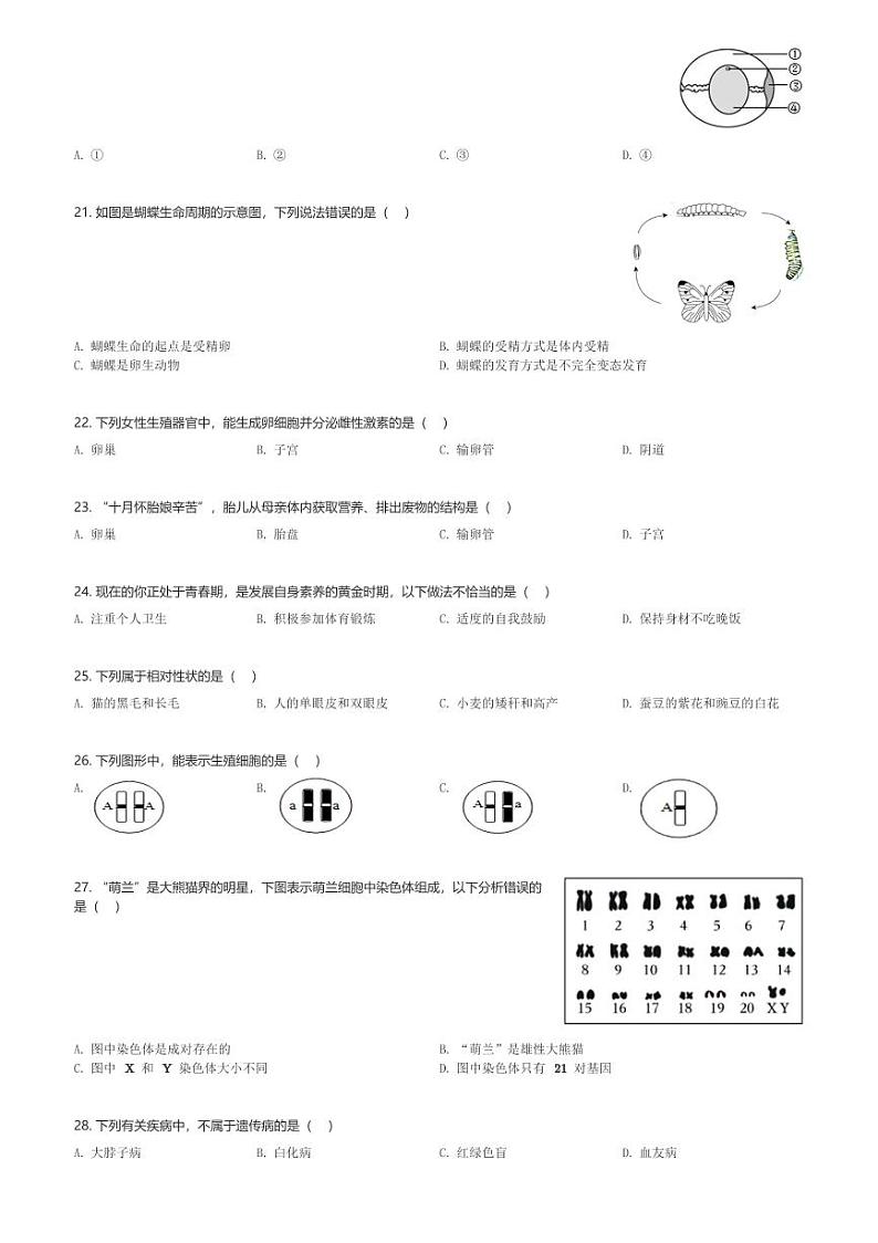 江苏省泰兴市2023-2024学年八年级(上)期末生物试卷(含解析)第3页