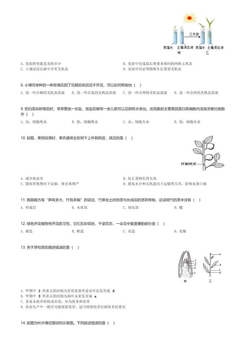 江苏省南京外国语学校2023-2024学年七年级(上)期末生物试卷(含解析)第2页