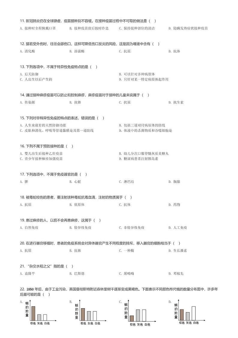 江苏省泰州市北片区部分学校2023-2024学年八年级下3月月考生物试卷(含解析)第2页