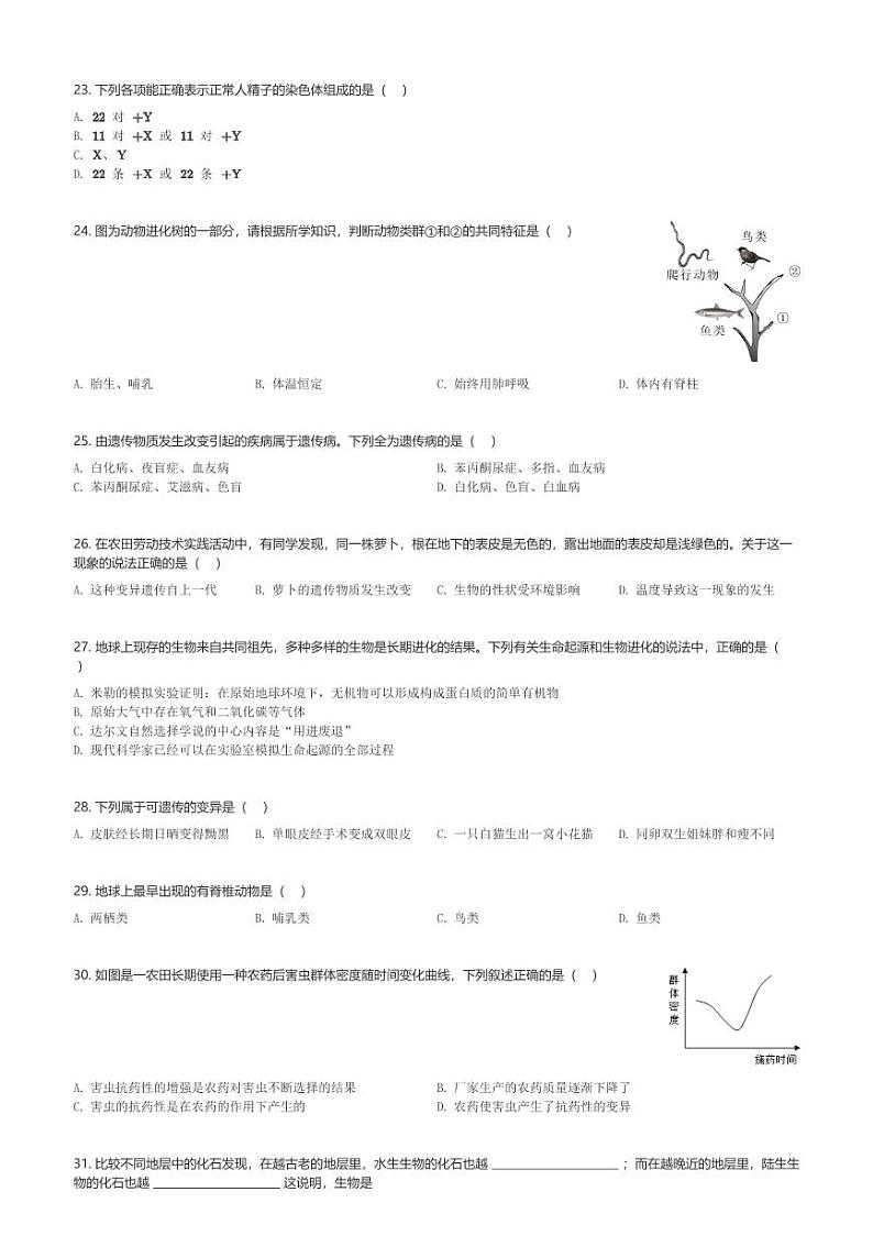 江苏省泰州市北片区部分学校2023-2024学年八年级下3月月考生物试卷(含解析)第3页
