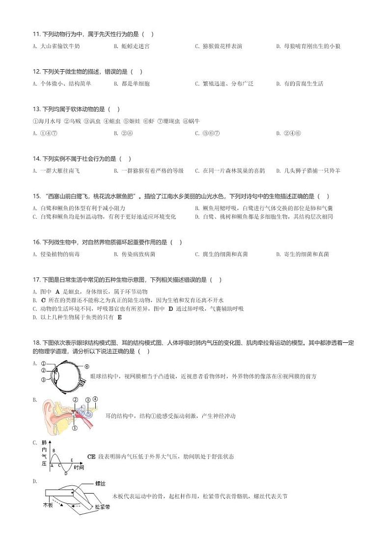 重庆市乌江教育协作体2023-2024学年八年级(上)期末生物试卷(含解析)第2页