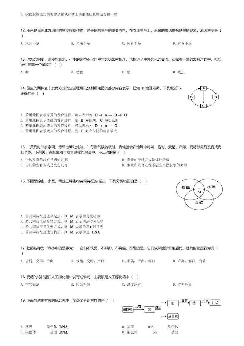 江苏省南京市竹山中学2023-2024学年八年级下3月月考生物试(含解析)第2页