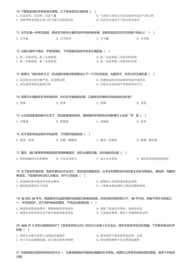 重庆市潼南区2023-2024学年八年级(上)期末生物试卷(含解析)第2页
