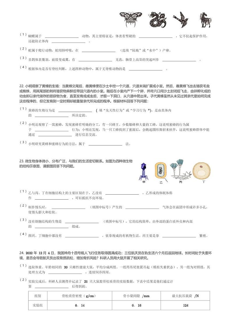 重庆市潼南区2023-2024学年八年级(上)期末生物试卷(含解析)第3页