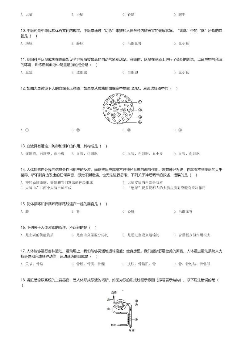 江苏省宿迁地区2023-2024学年八年级(上)期中生物试卷(含解析)第2页