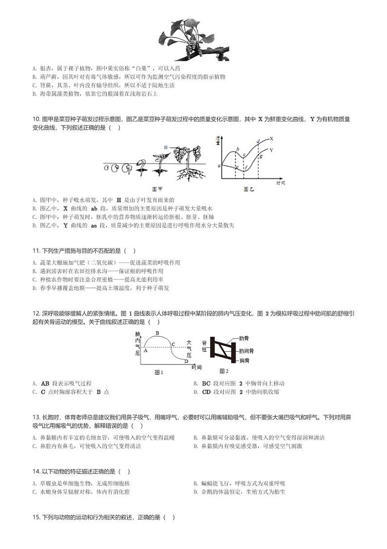 山东省淄博市张店区淄博外语学校2023-2024学年八年级下3月月考生物试卷(含解析)第2页