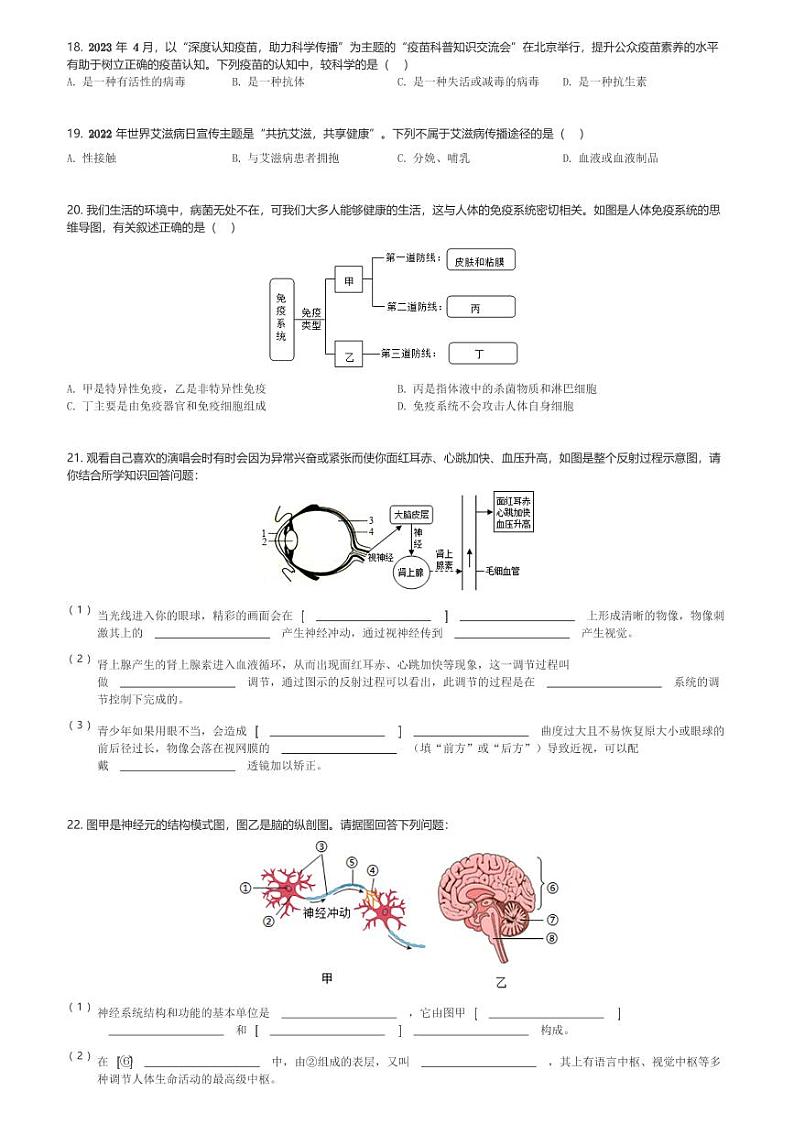 山东省淄博市周村区2023-2024学年七年级(下)期中生物试卷(含解析)第3页