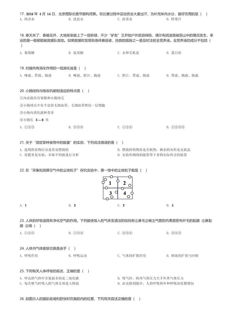 山东省淄博市周村区第三中学2023-2024学年八年级下3月月考生物试卷(含解析)第3页