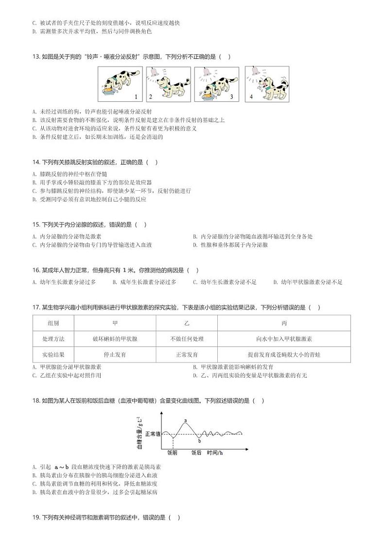 山东省淄博市周村区第三中学2023-2024学年七年级下3月月考生物试卷(含解析)第3页