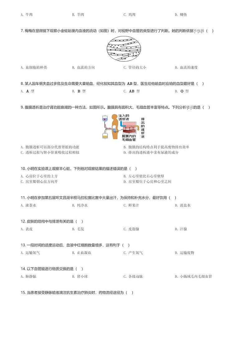 山东省淄博市淄川区2023-2024学年七年级(上)期末生物试卷(含解析)第2页