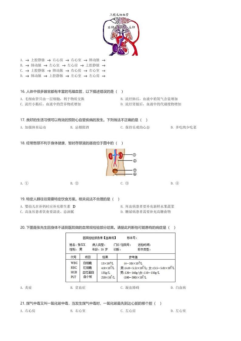 山东省淄博市淄川区2023-2024学年七年级(上)期末生物试卷(含解析)第3页