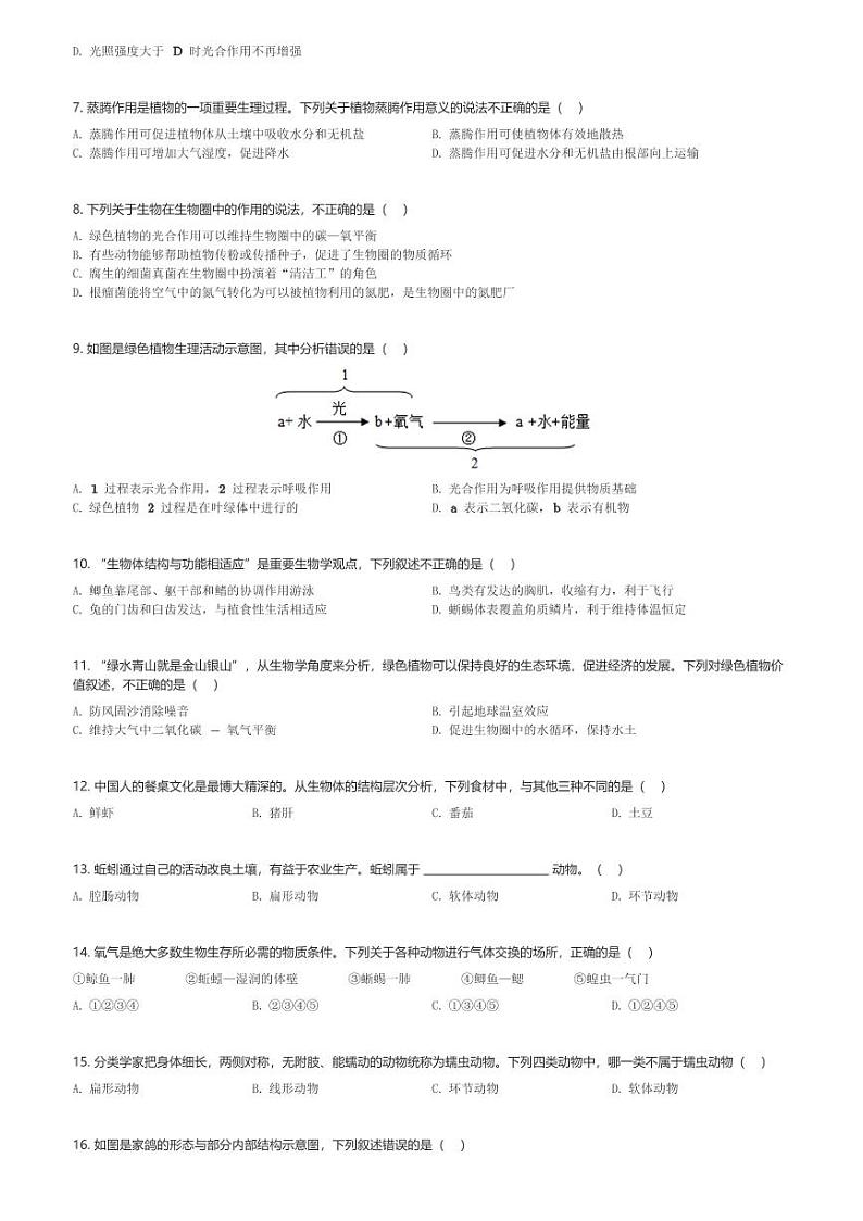 山东省枣庄市台儿庄区2023-2024学年七年级(上)期末生物试卷(含解析)第2页