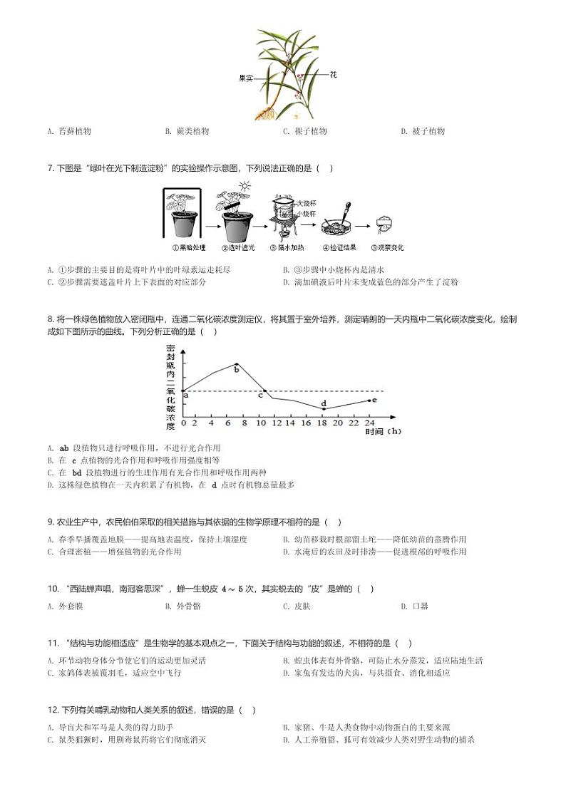 山东省枣庄市山亭区2023-2024学年七年级(上)期末生物试卷(含解析)第2页