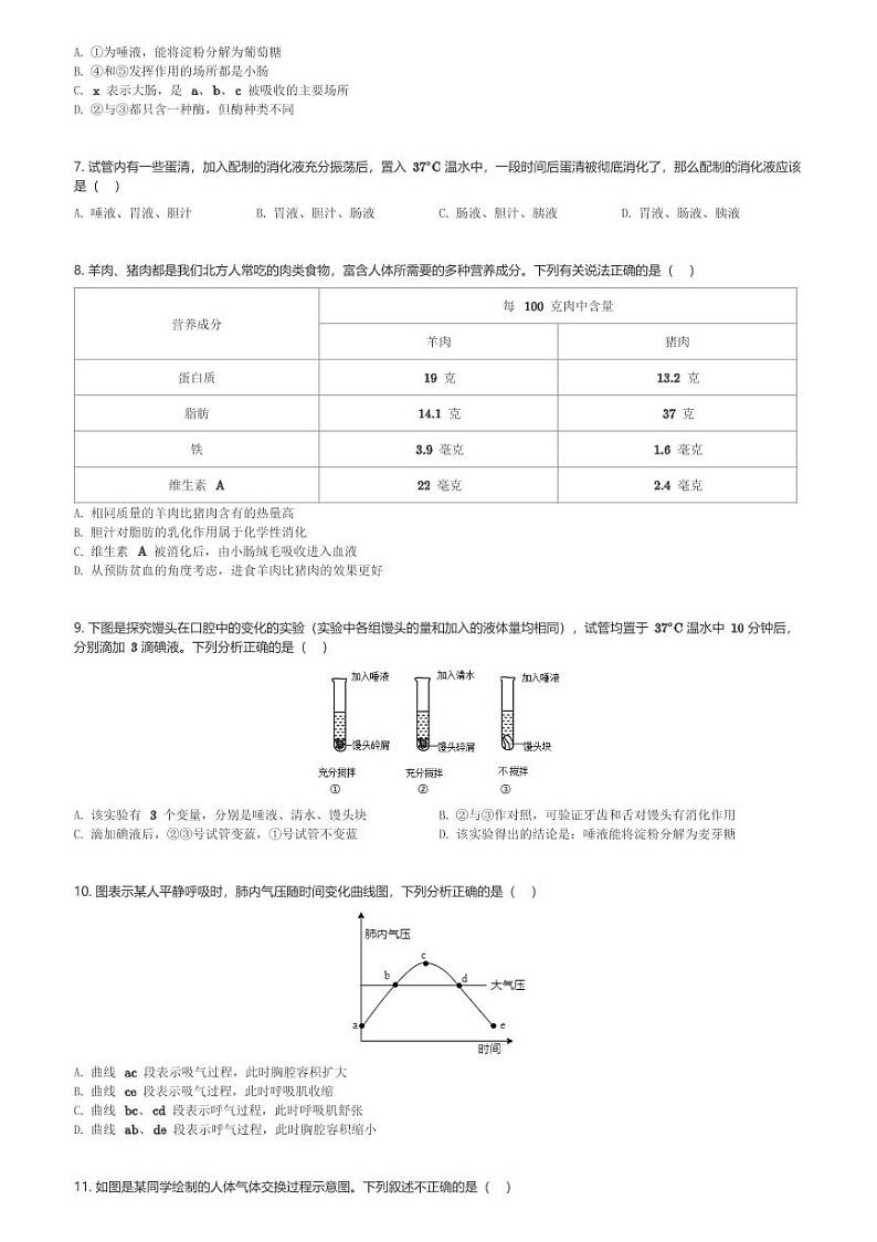 山东省枣庄市第四十中学2023-2024学年七年级(下)第一次月考生物试卷(含解析)第2页