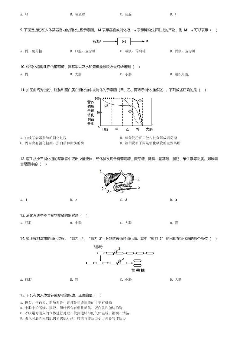 山东省禹城市李屯中学2023-2024学年七年级(下)第一次月考生物试卷(含解析)第2页