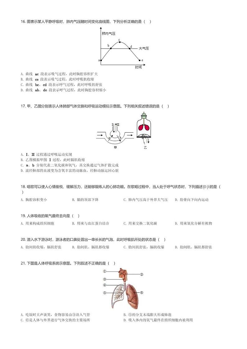 山东省禹城市李屯中学2023-2024学年七年级(下)第一次月考生物试卷(含解析)第3页