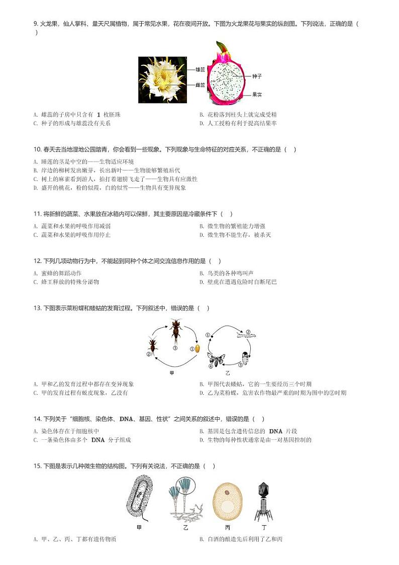 山东省禹城市李屯中学2023-2024学年八年级(下)第一次月考生物试卷(含解析)第2页