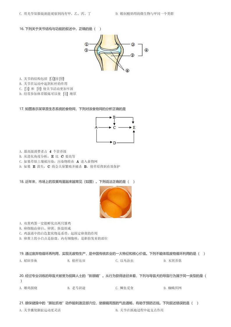 山东省禹城市李屯中学2023-2024学年八年级(下)第一次月考生物试卷(含解析)第3页