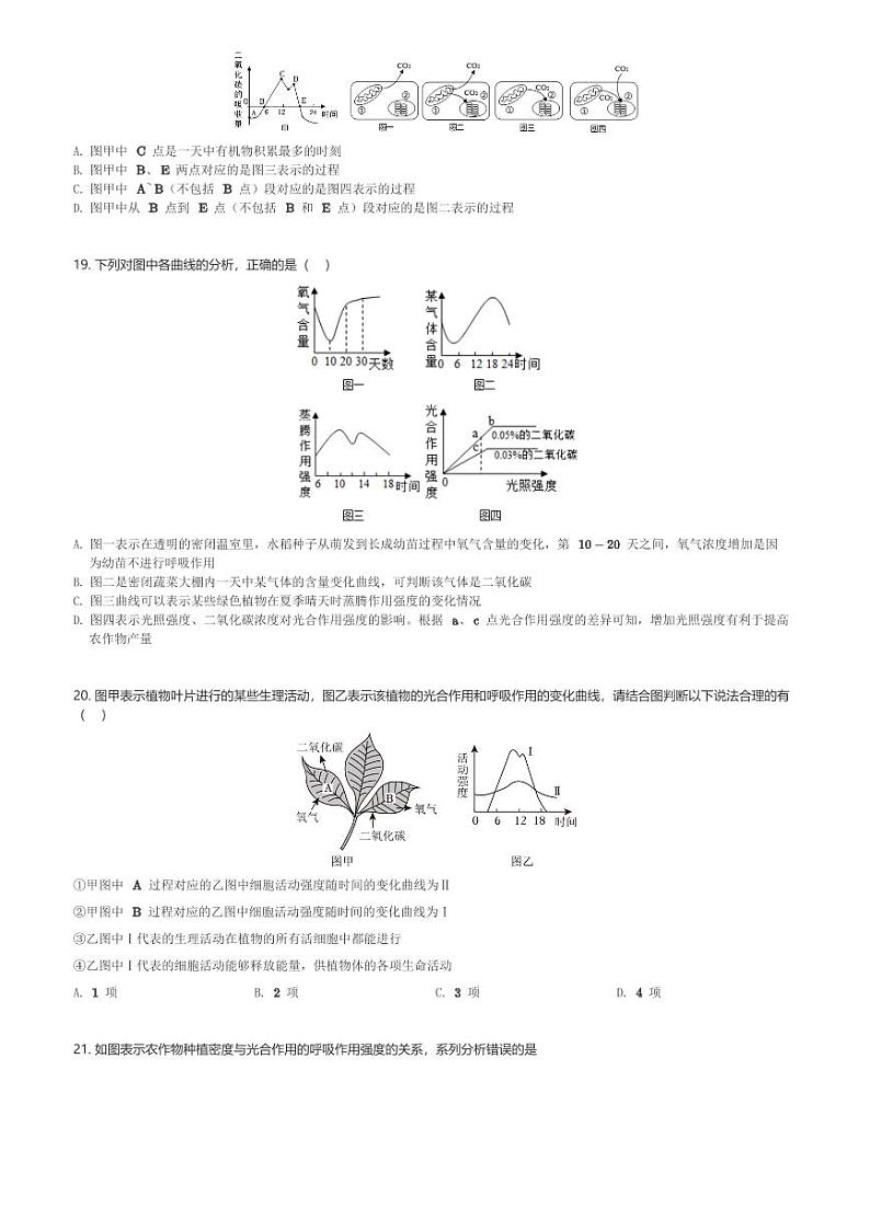 山东省沂水县第四实验中学2023-2024学年八年级下4月月考生物试卷(含解析)第3页