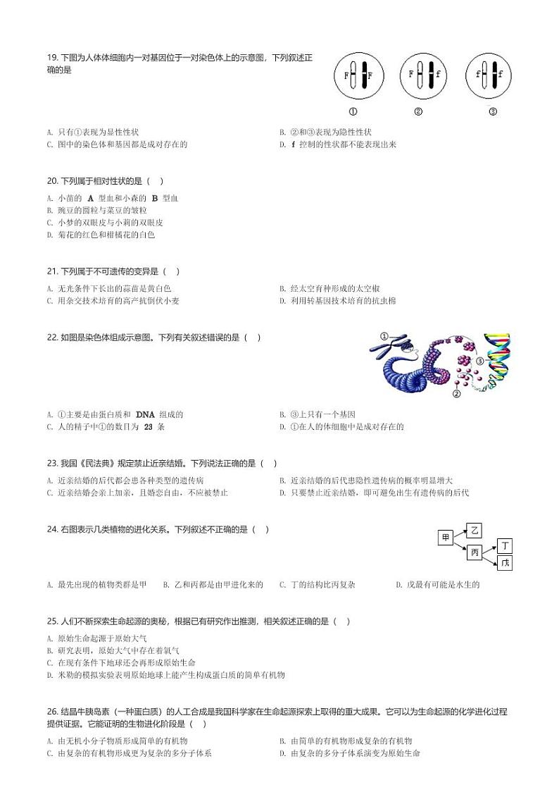 江苏省宿迁市泗洪县2023-2024学年八年级(下)期中生物试卷(含解析)第3页