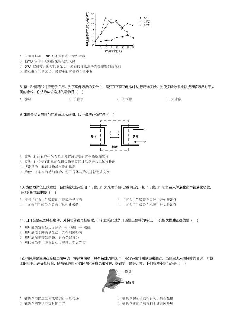 山东省日照市五莲县2023-2024学年八年级(下)期中生物试卷(含解析)第2页