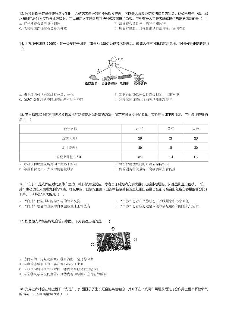 山东省日照市五莲县2023-2024学年八年级(下)期中生物试卷(含解析)第3页