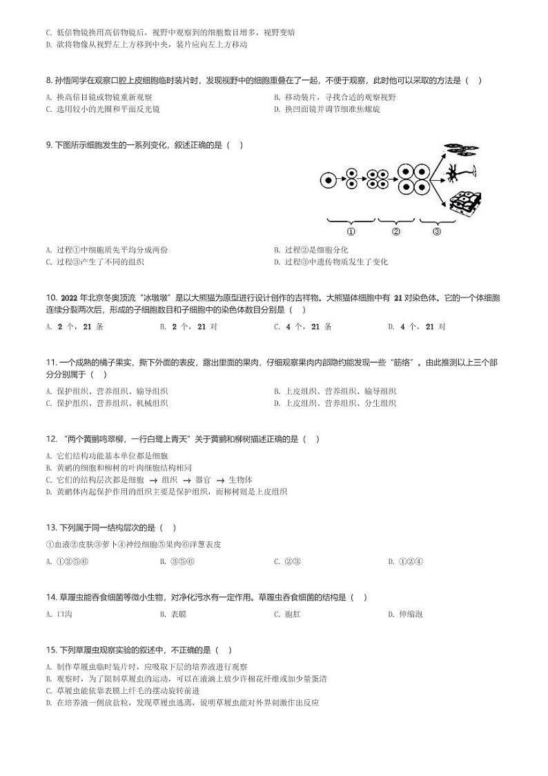 湖南省株洲市攸县2023-2024学年七年级(上)期末生物试卷(含解析)第2页