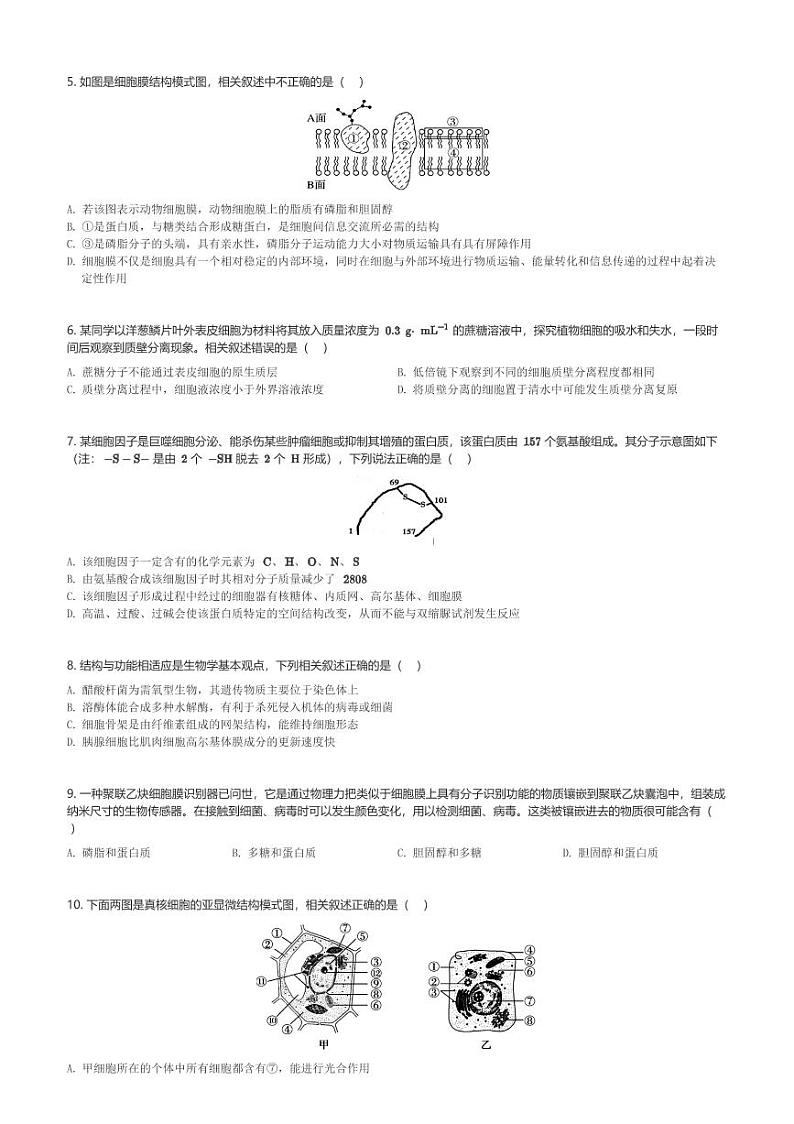 江西省宜春市丰城市第九中学2023-2024学年九年级(上)期末生物试卷(含解析)第2页