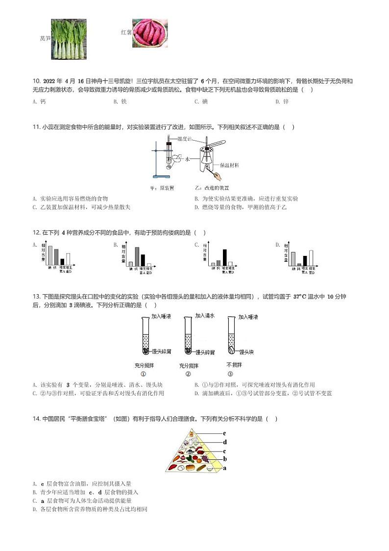 山东省日照市新营中学2023-2024学年七年级下4月月考生物试卷(含解析)第2页