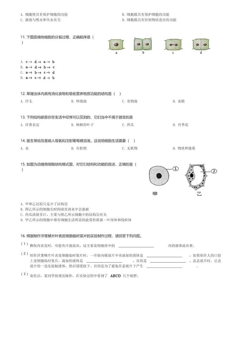 山西省临汾市侯马市2023-2024学年七年级(上)期中生物试卷(含解析)第2页