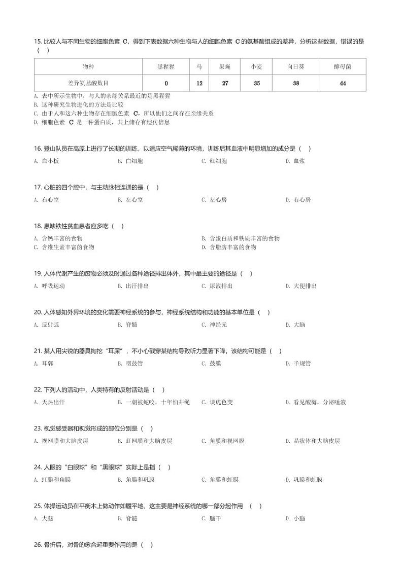 江苏省宿迁市沭阳县怀文中学2023-2024学年八年级(上)期末生物试卷(含解析)第3页