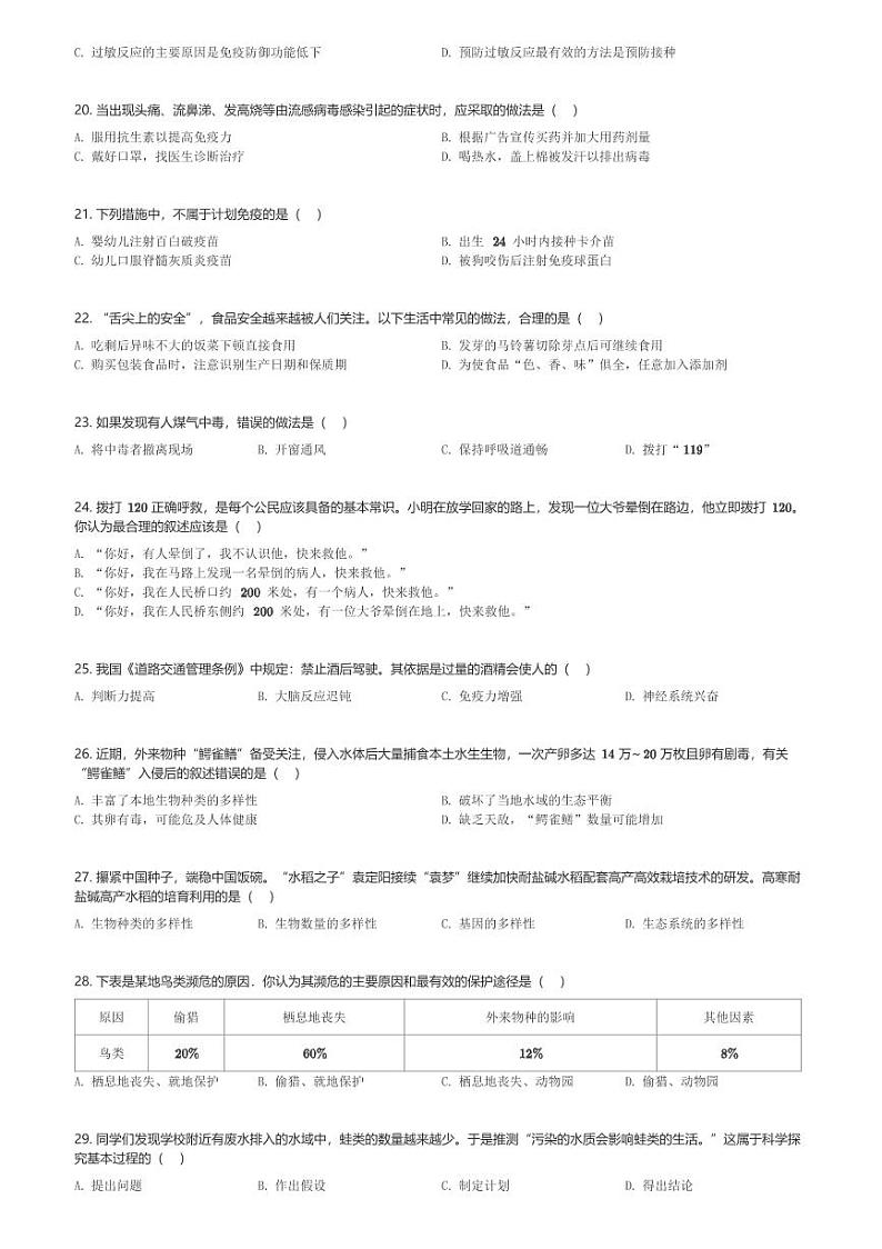 江苏省泰州市姜堰区2023-2024学年八年级(下)期中生物试卷(含解析)第3页