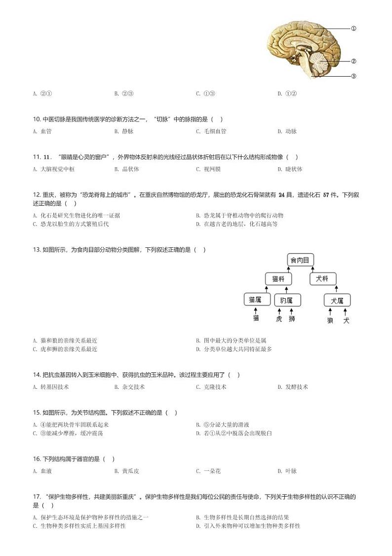 重庆市黔江实验中学2023-2024学年八年级(下)第一次月考生物试卷(含解析)第2页