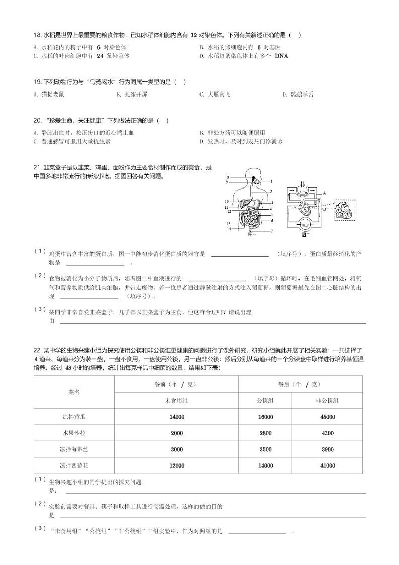 重庆市黔江实验中学2023-2024学年八年级(下)第一次月考生物试卷(含解析)第3页