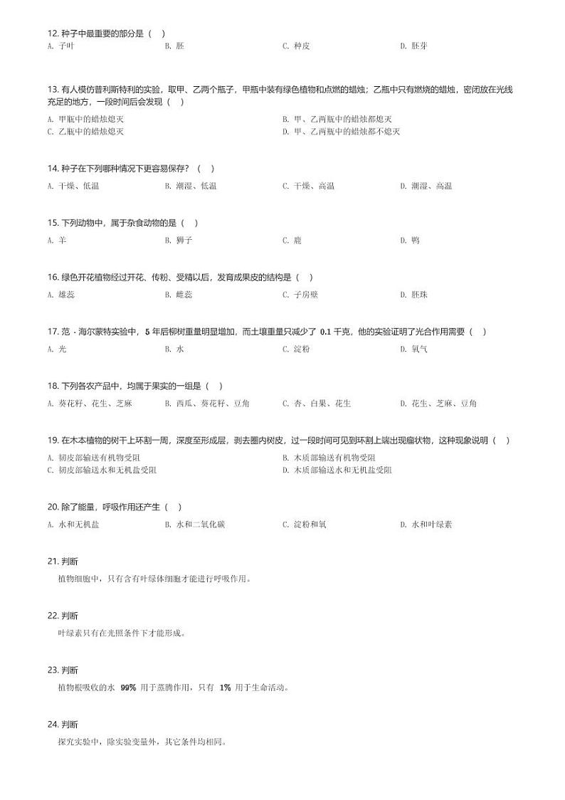 江苏省南京市玄武区2023-2024学年七年级(上)期末生物试卷(含解析)第2页