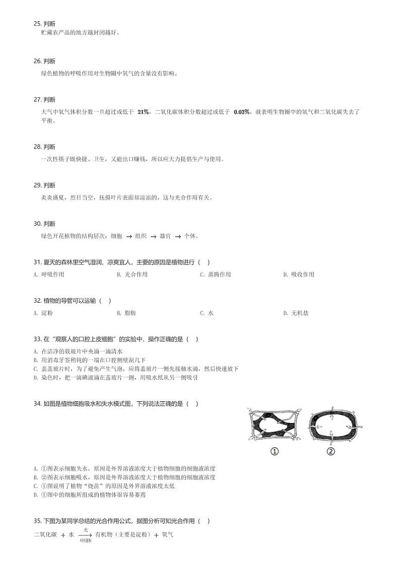 江苏省南京市玄武区2023-2024学年七年级(上)期末生物试卷(含解析)第3页