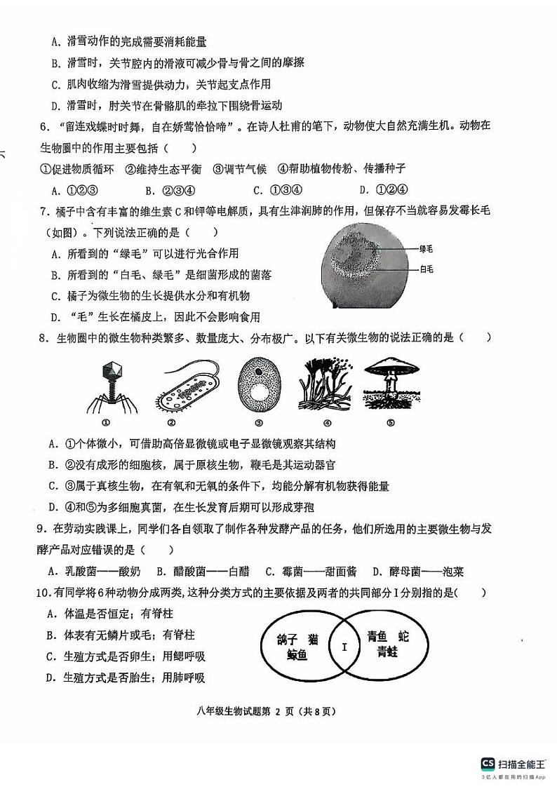 山东省聊城市教育联盟共同体2024-2025学年八年级上学期12月月考生物试题第2页