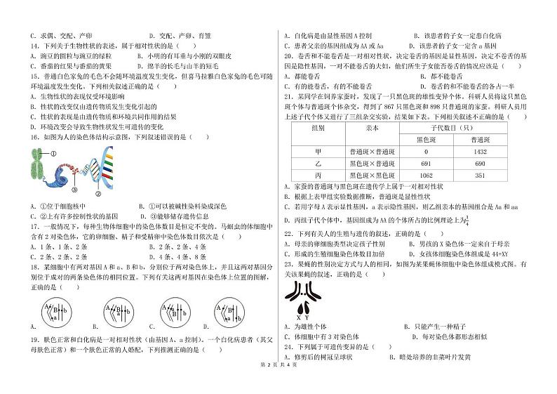 山东省聊城市莘县实验初级中学2024-2025学年八年级上学期12月月考生物试题第2页