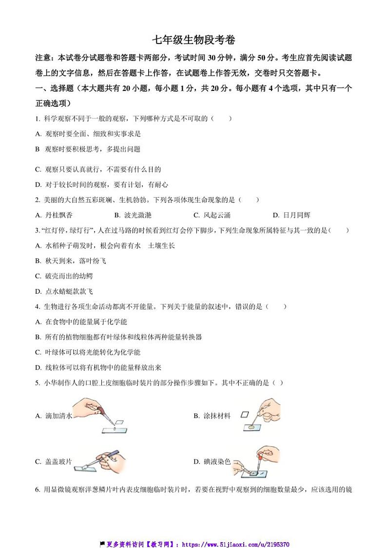 2024～2025学年河南省鹤壁市外国语中学七年级(上)12月月考生物试卷(含答案)第1页