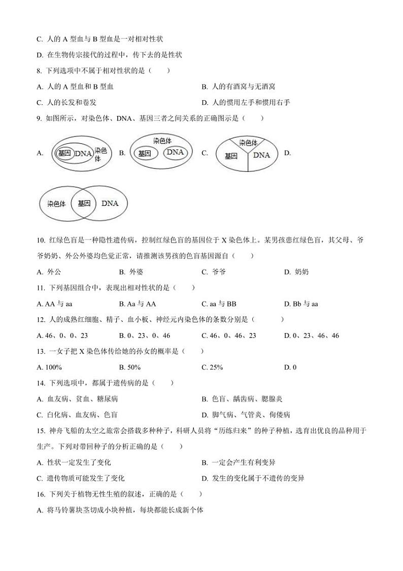 2024～2025学年山东省日照市东港区田家炳中学八年级(上)12月月考生物试卷(含答案)第2页