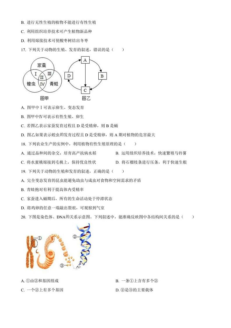 2024～2025学年山东省日照市东港区田家炳中学八年级(上)12月月考生物试卷(含答案)第3页