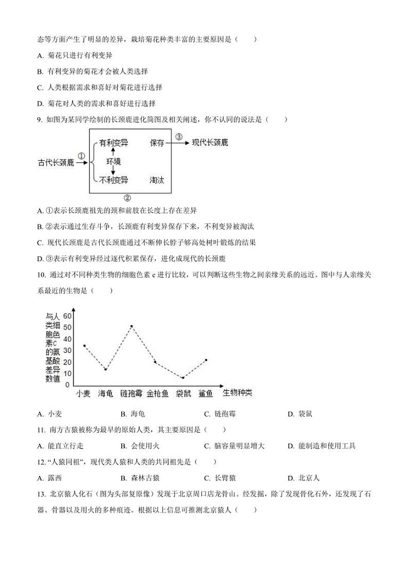 2024～2025学年山东省枣庄市山亭区八年级(上)12月月考生物试卷(含答案)第3页