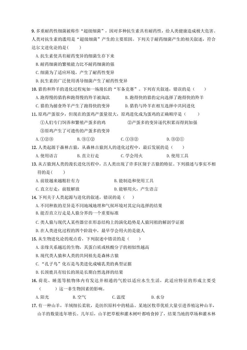 2024～2025学年山东省枣庄市东方学校八年级(上)第二次月考生物试卷(含答案)第2页