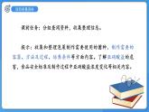 七年级上册生物人教版（2024）综合实践项目 利用细菌或真菌制作发酵食品 课件