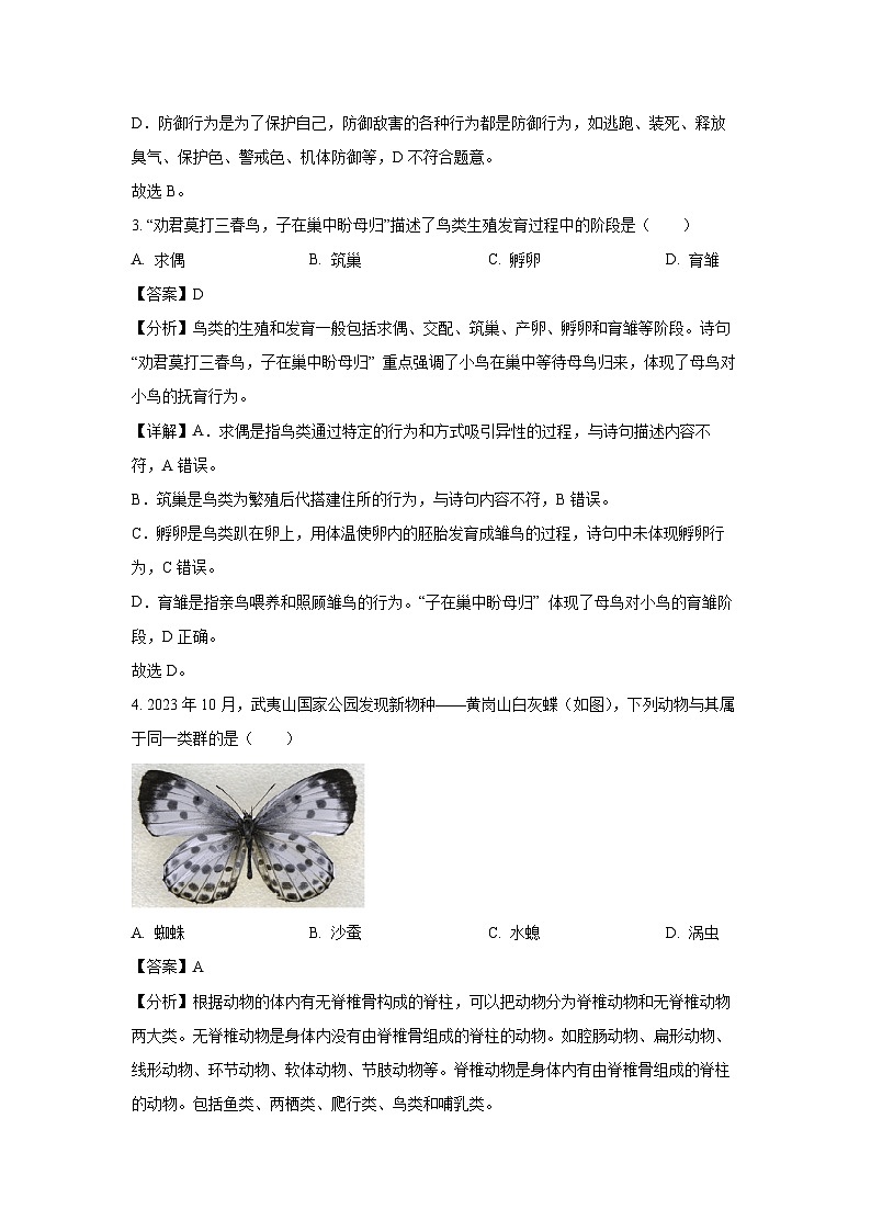 福建省宁德市2023-2024学年八年级上学期期末生物试卷（解析版）第2页